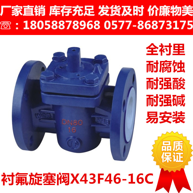 铸钢碳钢衬四氟旋塞阀X43F46-16C衬氟法兰旋塞阀耐腐蚀X43Fs-10