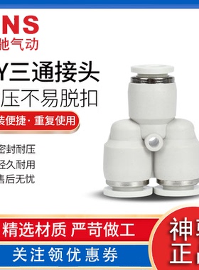 SNS神驰快速接头Y型三通BPY SPY-4 6 SPY-8 10 SPY-12 14 16C 1/4