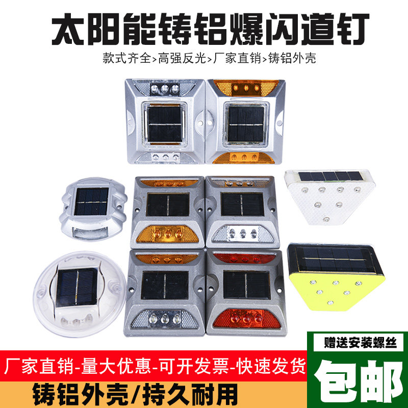 太阳能铸铝道钉公路夜间指示灯反光道钉路面凸起警示灯反光轮廓标