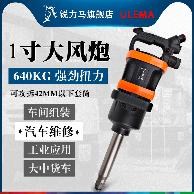 1寸大风炮机工业级重型强扭力汽车轮胎气动扳手流动补胎汽修工具
