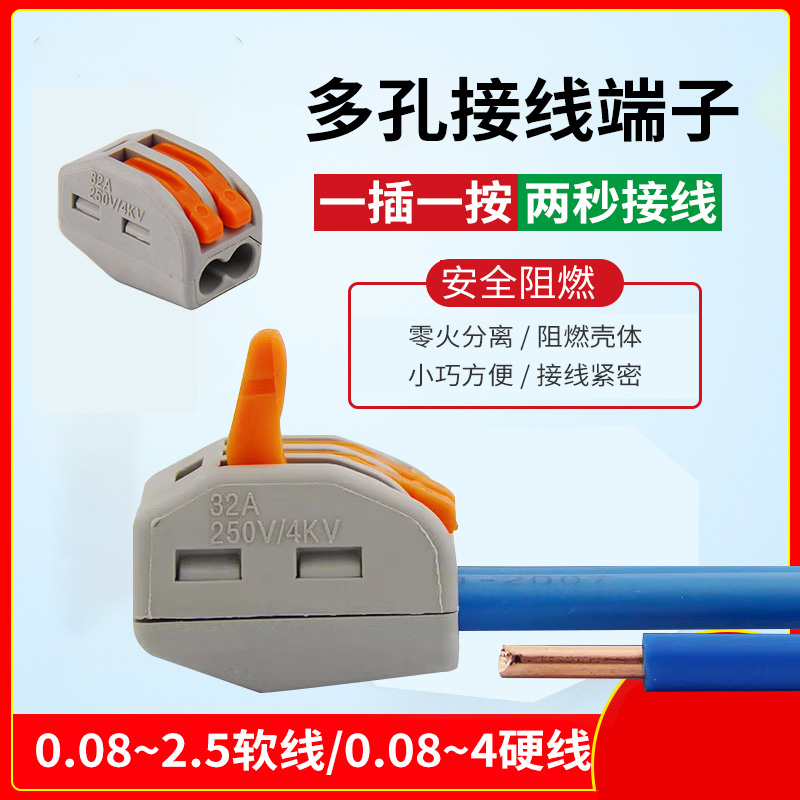 电线连接器快头速端子对