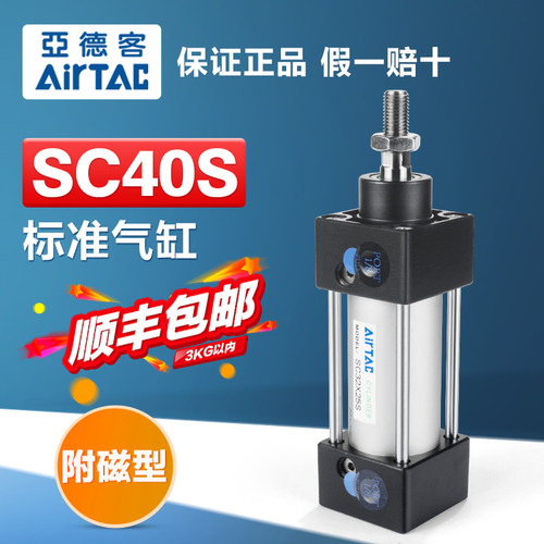 原装亚德客气动标准气缸SC40X25X50X75X100X200X350X400X500X700S
