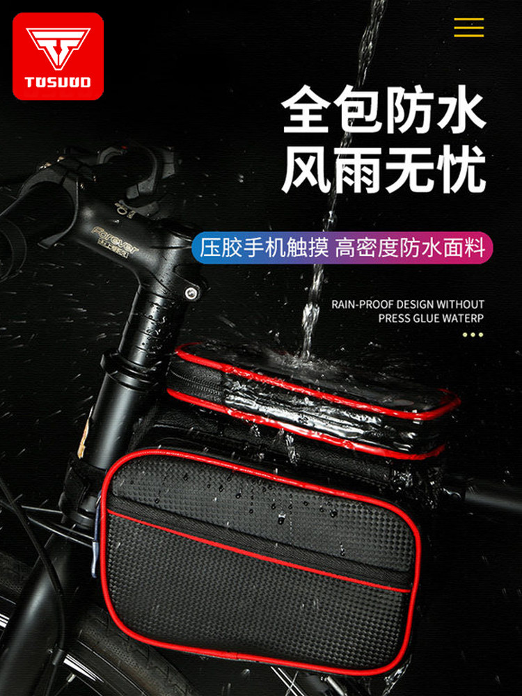 自行车包前梁包马鞍包车前包骑行包防水山地车装备配件上管车前包
