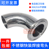 90度单卡单焊卡盘式 不锈钢304卫生级单卡弯头单边卡箍式 快装