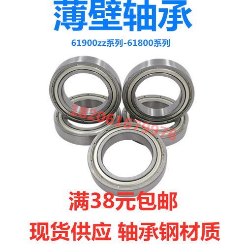 微笑薄壁轴承61900 6901 6902 6903 6904 6905 6906 6907 6908zz