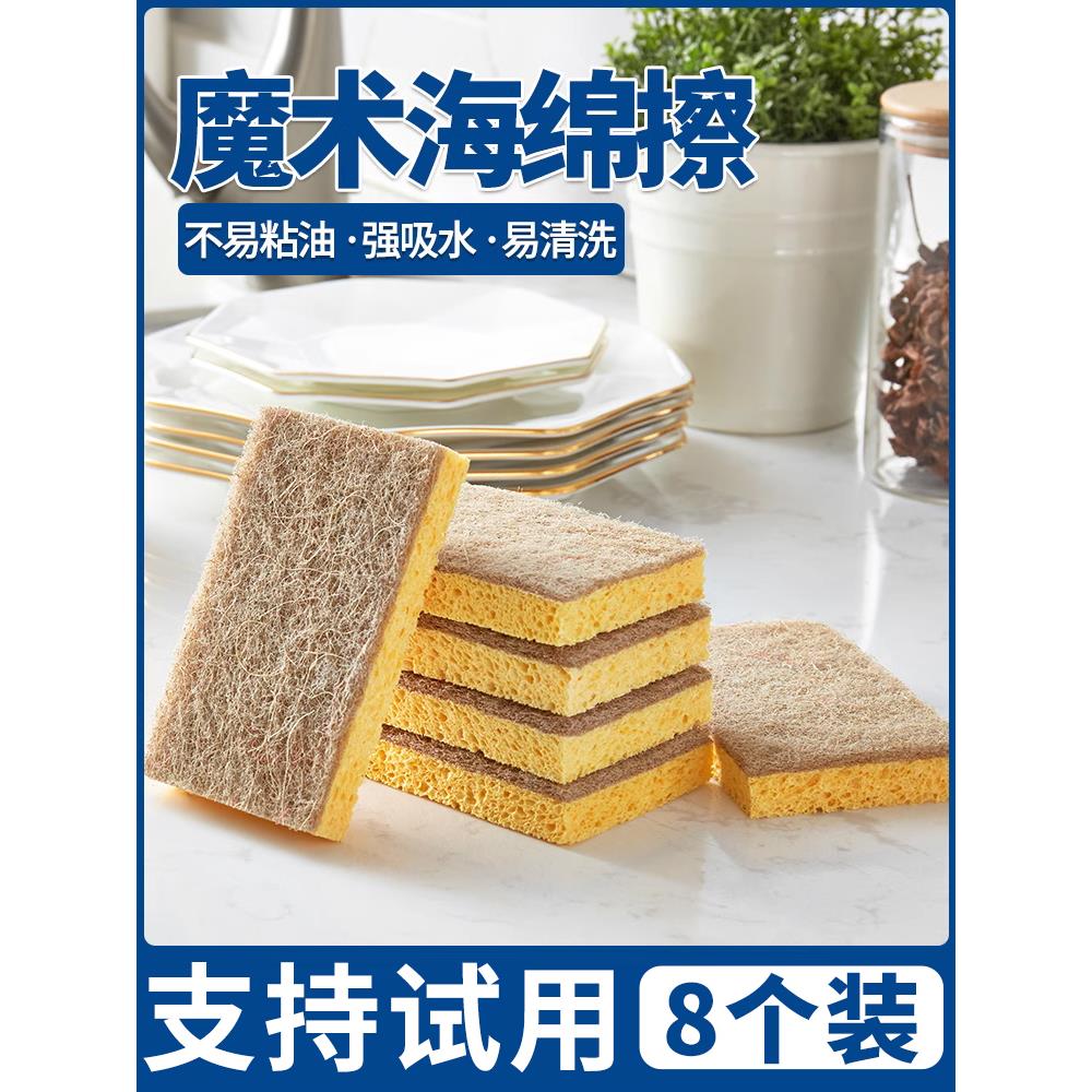 木浆棉魔术海绵擦刷锅洗