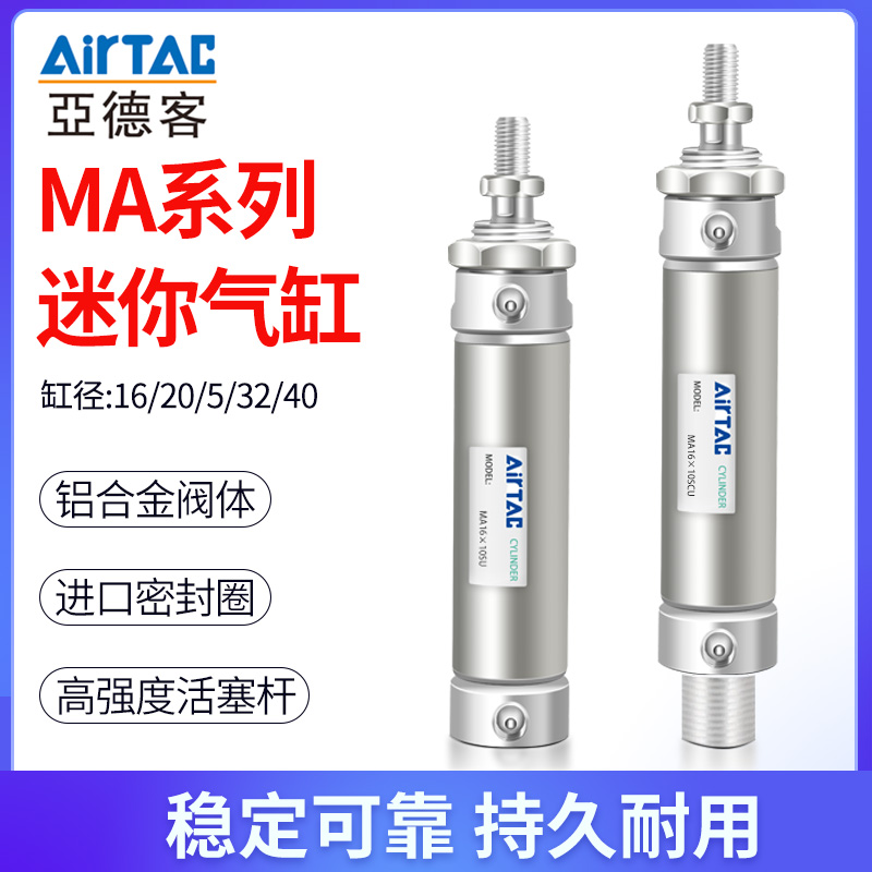 亚德客迷你气缸MA/MAC16/20/25/32X25X50X75X100X125*200SCA-SU
