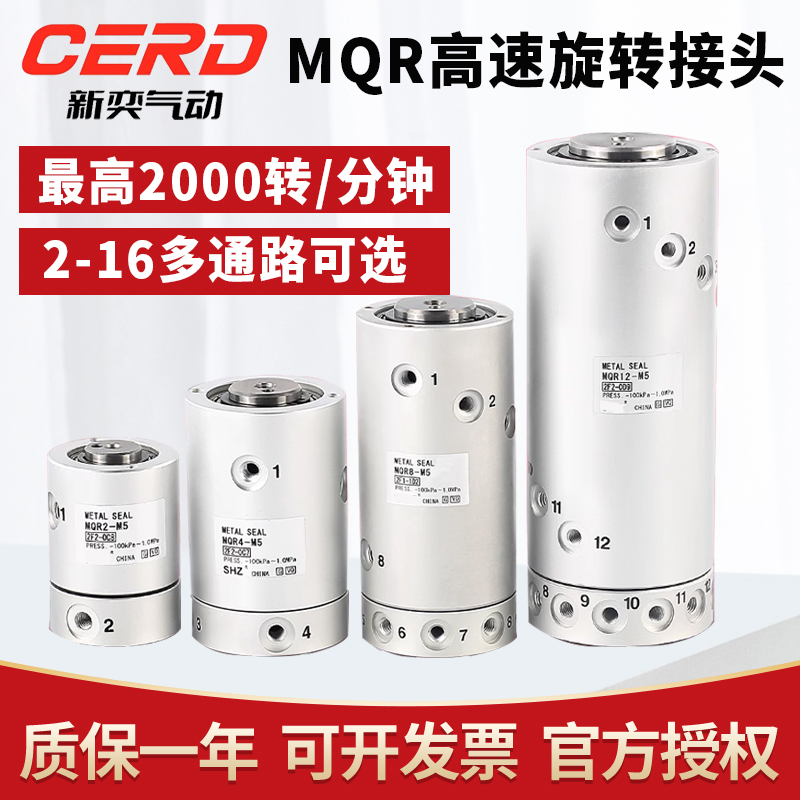 气动旋转接头型高速多路