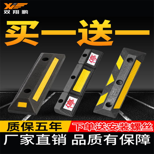 停车位挡车器橡胶定位器地下车库车位限位器车轮止退器橡塑阻车器