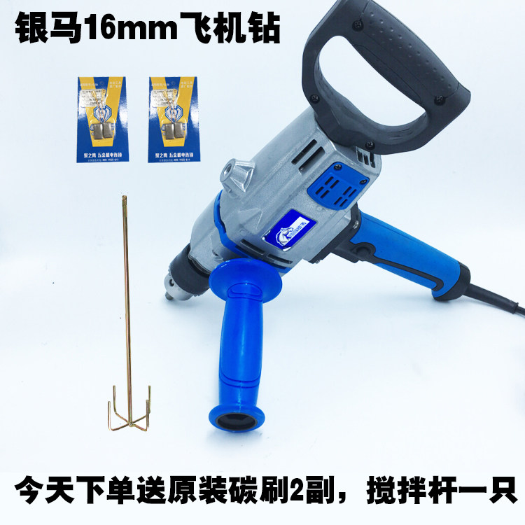 银马搅拌飞机钻手电大功