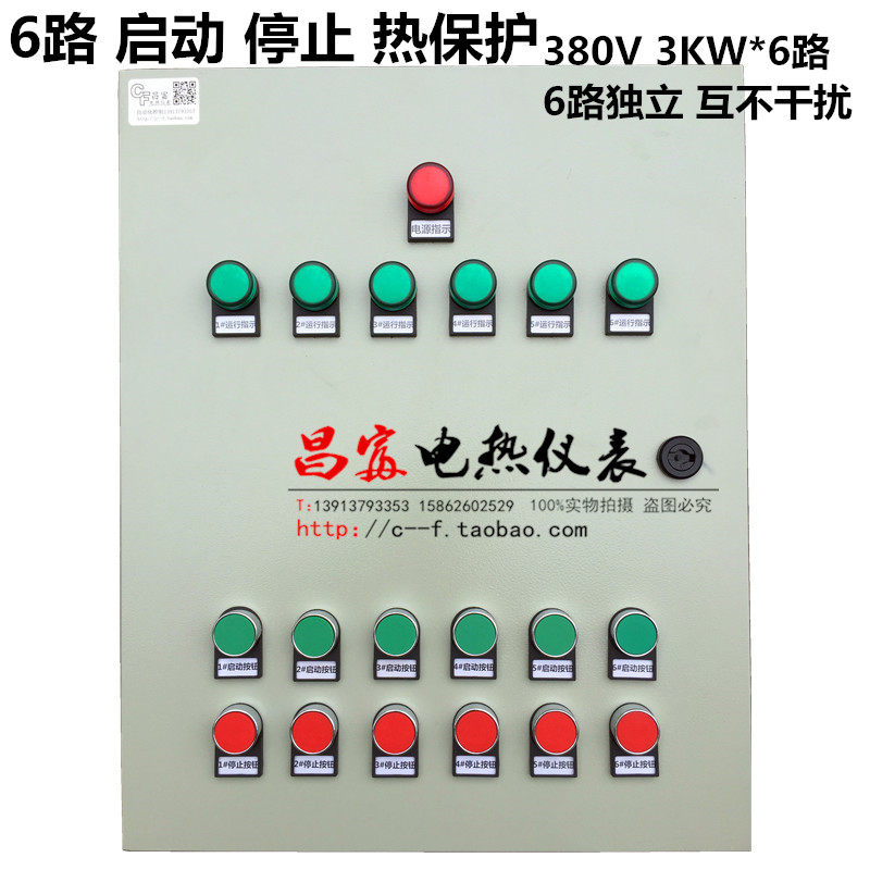 按钮启动停止控制配电箱热保护电机马达风机水泵 六路380V3KW*6路,3C数码配件,USB多功能数码宝,淘宝优惠券,粉丝福利购,淘宝优惠卷