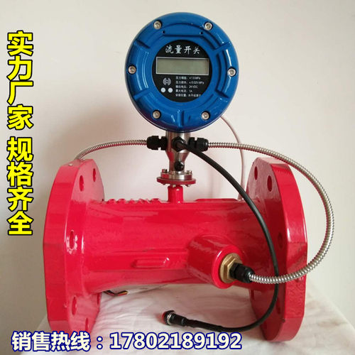 符合消防新规启动泵压力开关超声波流量开关超声波流量计DN50-200