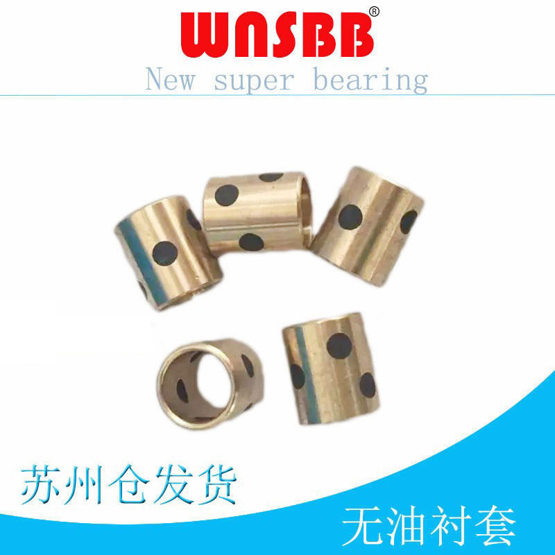 无油衬套MPBZU5-8/10铜合金自润滑MPBZ/OFK01内径5OFL01现货MUBZU