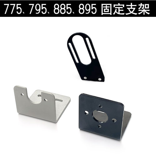 高硬度电机支架固定微型