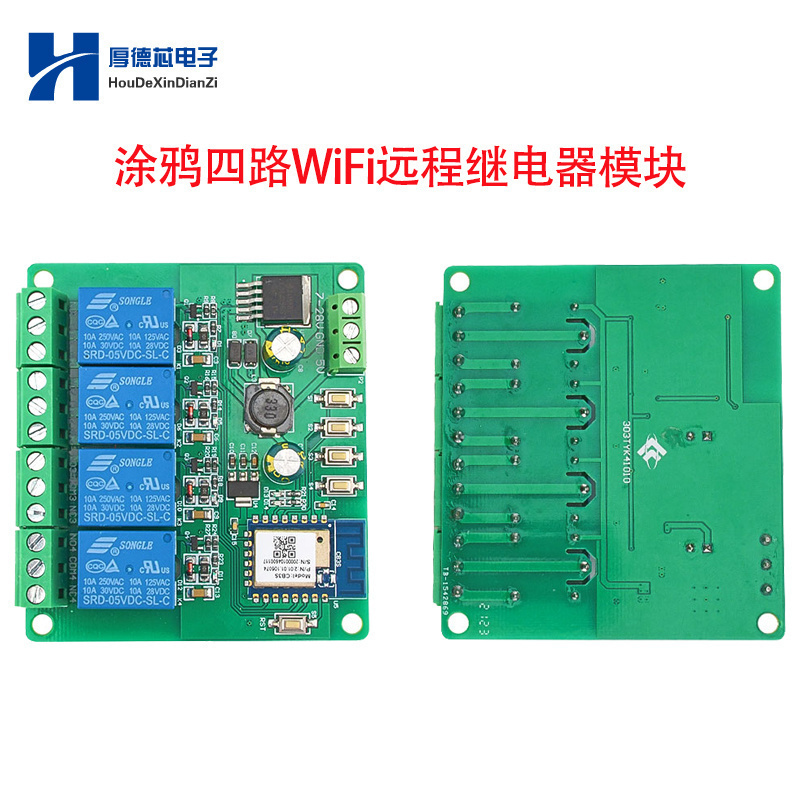 涂鸦四路远程继电器模块