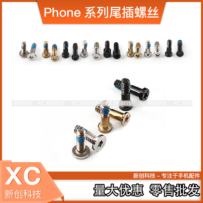 6代6S 7代6P 8代8P X底部尾插螺丝尾插12 13 11pro max全套螺丝