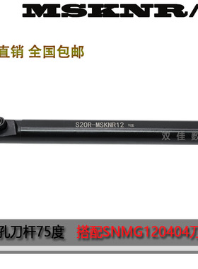 75度压板式内孔刀配SNMG1204正方形 S20R-MSKNR12 S25S-MSKNR12