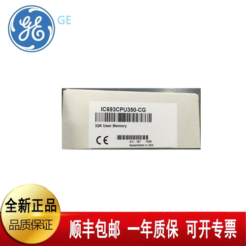 议价GE 发那科IC693CPU350 IC200CHS022N IC200MDL750E