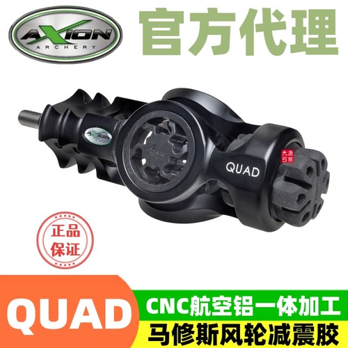 A牌复合弓减震器杆cnc马修斯配重悬浮球美国AXION进口射箭平衡杆