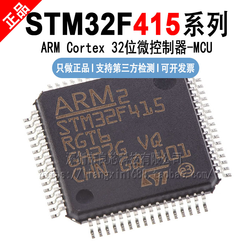 STM32F415RGT6 STM32F415VGT6 STM32F415ZGT6 TR 原装正品芯片