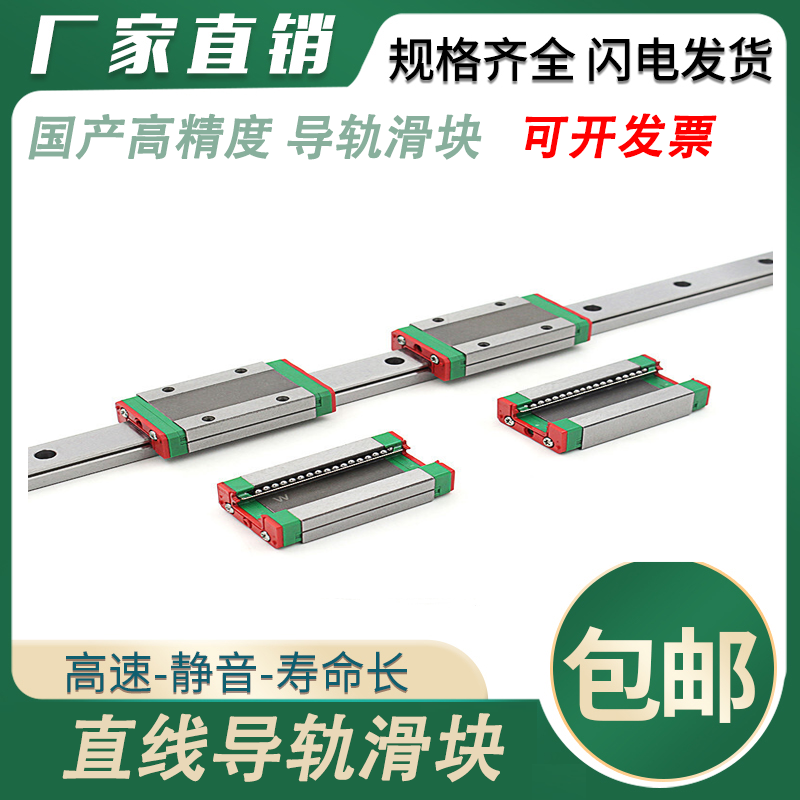 国产微型直线导轨滑块滑轨 MGN/MGW/7C/9C/12C/15C/12H/9H/15H/7H