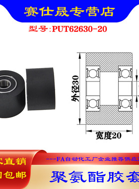 【赛仕晟】供应 聚氨酯胶套 PUT62630-20输送带包胶轴承轮导向轮