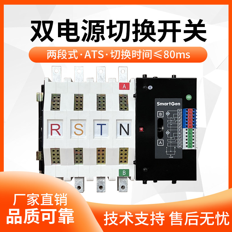众智双电源自动切换开关