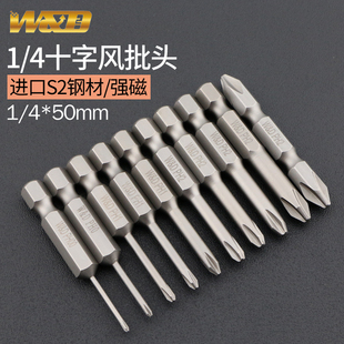 W&D 50mm 十字风批头电批头磁性风批嘴6.35mm电起子气动风批头1