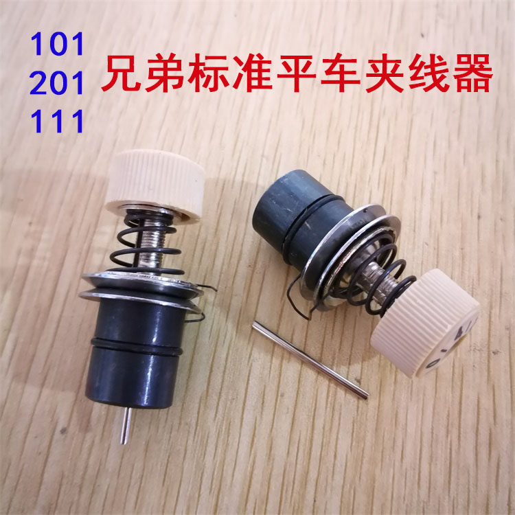 兄弟标准101/201工业缝纫机电脑平车夹线器弹簧 挑线器 压板夹线,农用物资,苗木固定器/支撑器,淘宝优惠券,粉丝福利购,淘宝优惠卷