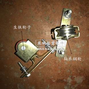 起重机行吊钢丝绳吊线滑轮夹扁平电缆型轴承钢轮拖线小车导线滑轮