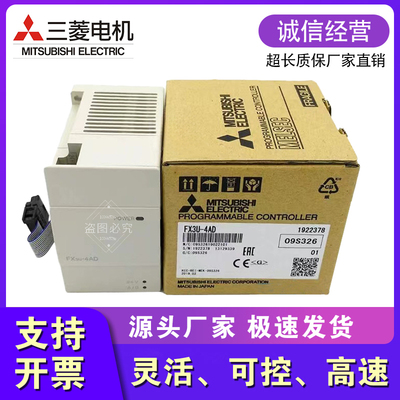 全新原装三菱模块FX3U-4AD DA 2HC 16CCL-M 1PG 64CCL 4LC PSU-5V
