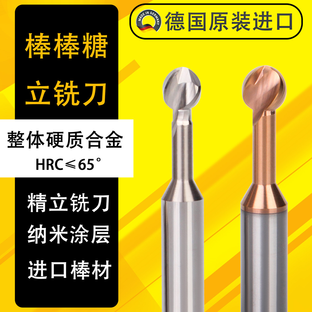 65度德国SERTAN棒棒糖球刀A3钢专用R型球头圆形拱形立铣刀钨钢