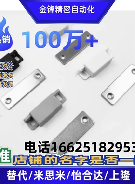 HFU73-36-E/G/R/W防尘型磁力扣MGCC1/2/3/4双面吸力门碰 电柜门吸