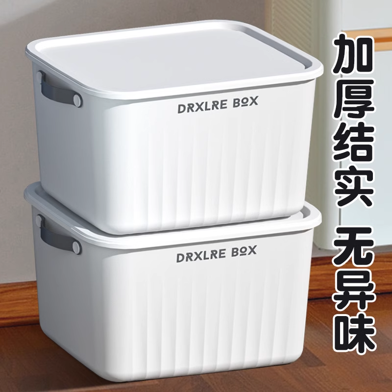 杂物收纳箱学生宿舍储物箱盒家用衣服整理箱盒子桌面带盖置物箱子,标准件/零部件/工业耗材,输送带/传送带,淘宝优惠券,粉丝福利购,淘宝优惠卷