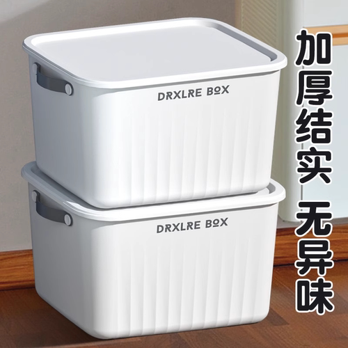 杂物收纳箱学生宿舍储物箱盒家用衣服整理箱盒子桌面带盖置物箱子