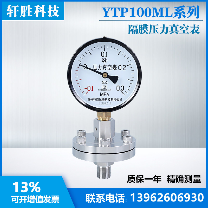 YTP-100 -0.1-0.3MPa 隔膜式压力真空表 正负压 螺纹式隔膜压力表