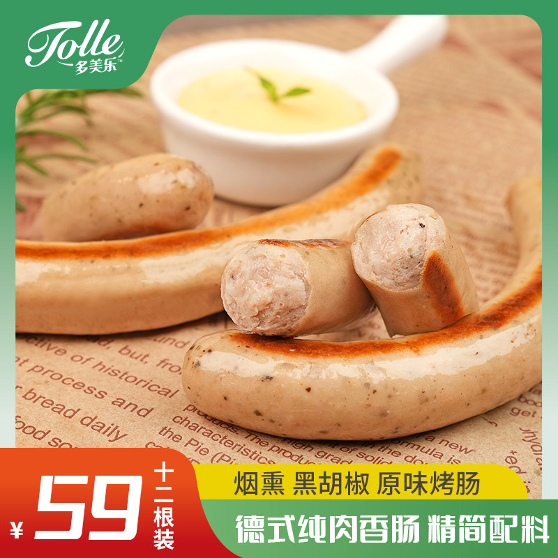 多美乐德式香肠 纽伦堡法兰克福烤肠纯肉肠 图林根香肠热狗肠
