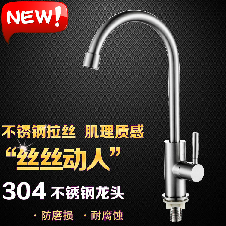 新品包邮304不锈钢单冷厨房龙头 洗菜盆水槽可旋转龙头 无铅龙头