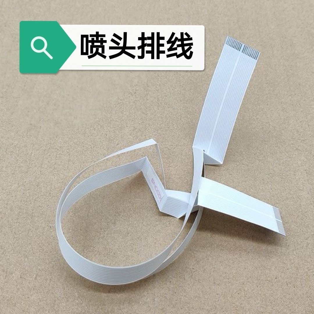 适用爱普生EPSONL3118 3119 3150 3156 3158打印头字车传感器排线