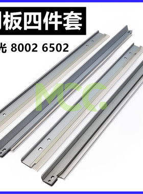 理光MPC6502 C8002 5100 5110S鼓刮板C651充电刮C751转印刮蜡条刮