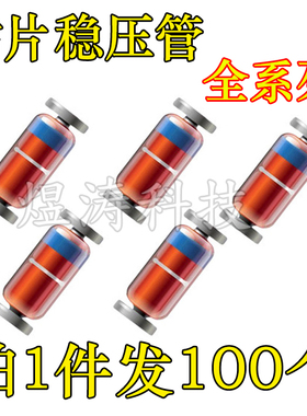 ZMM2V0 2V2 2V4 2V7 3V 3V3 3V6 3V9-30V LL34 贴片稳压二极管