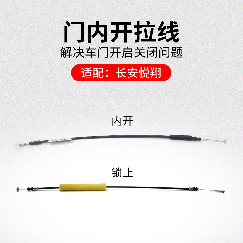 适用长安悦翔款前后车门