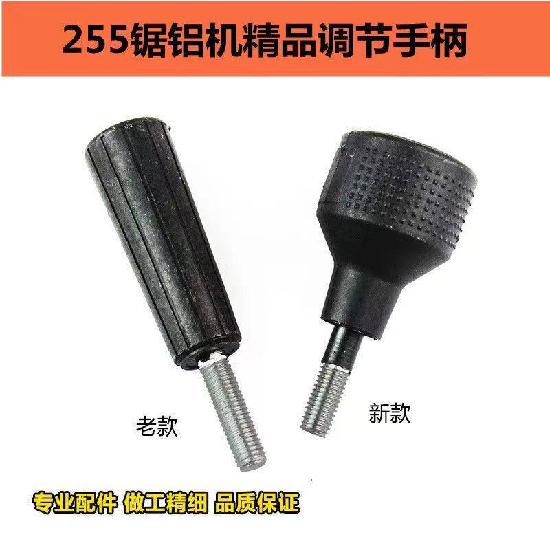 255锯铝机手柄圆盘手柄扶手达美调节手柄255皮带式介铝机调节手把