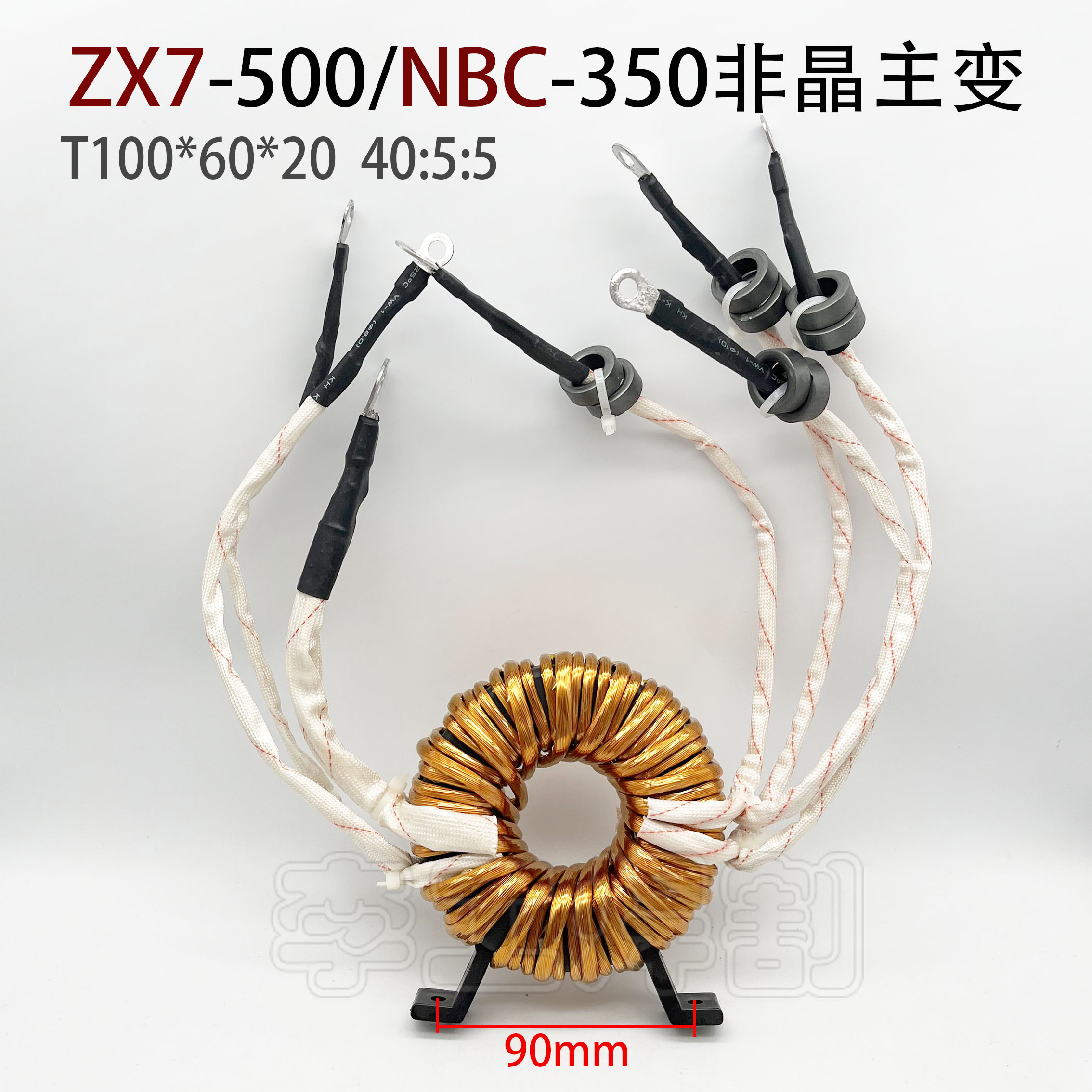 气保焊手工机非晶主变压