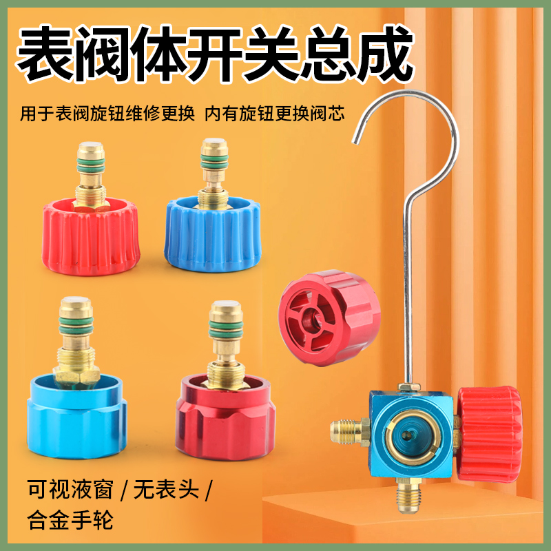 汽车空调加氟表双阀体配