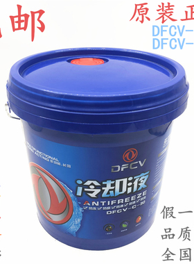 包邮天龙DFCV原装正品防冻液-30天龙-35天锦KR旗舰KC通用KL冷却液