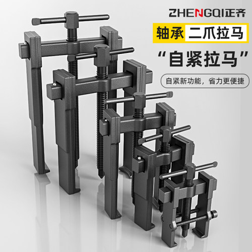 两爪拉马轴承拆卸工具工业级多功能二爪拉玛内轴承拆抓取出拔轮器