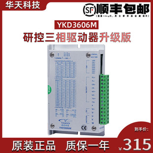 研控三相驱动器YAKO 牌正品YKB3606MA/YKB3606MB升级版YKD3606M