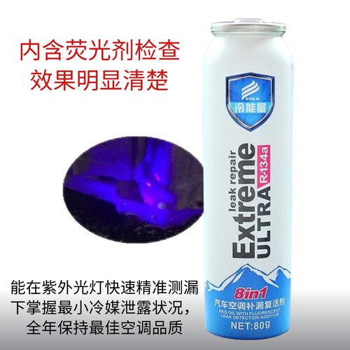 汽车空调补漏剂强力堵止