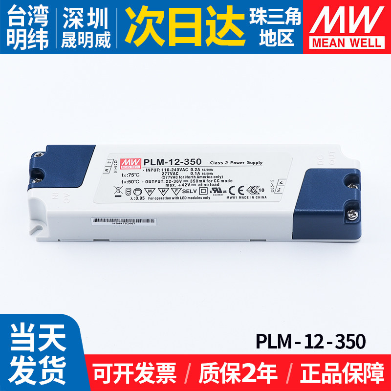 PLM-12-350明纬led灯恒流开关电源PFC室内办公商业装饰照明变压器